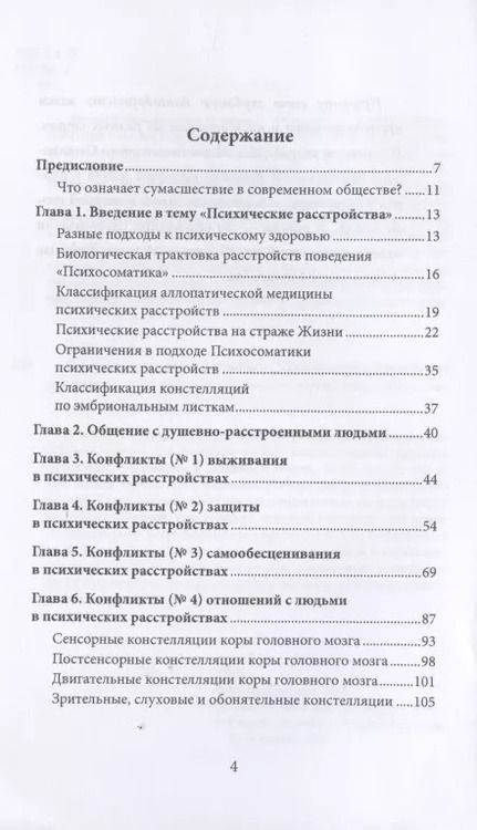 Фотография книги "Мария Величко: Сумасшествие. Миф и реальность. Психосоматика психических расстройств"