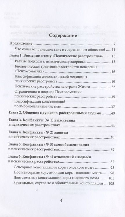 Фотография книги "Мария Величко: Сумасшествие. Миф и реальность. Психосоматика психических расстройств"