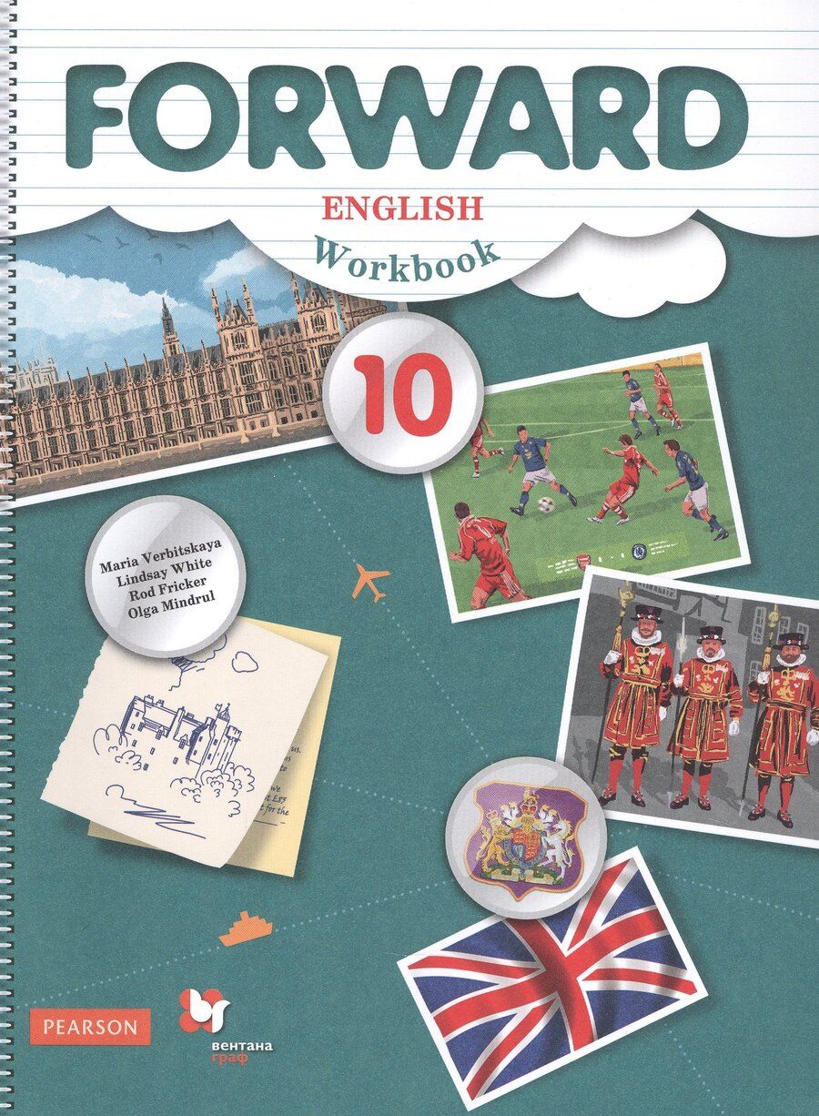 Обложка книги "Мария Вербицкая: English. Workbook. Английский язык. Базовый уровень. 10 класс. Рабочая тетрадь"