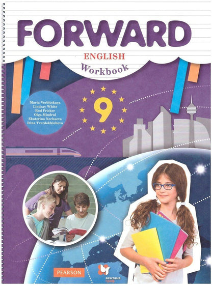 Обложка книги "Мария Вербицкая: Forward. Английский язык. 9 класс. Рабочая тетрадь"