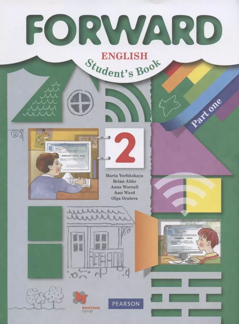 Обложка книги "Мария Вербицкая: Forward English Students Book. Английский язык. 2 класс. Учебник в двух частях. Часть первая"