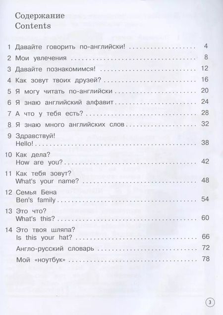 Фотография книги "Мария Вербицкая: Forward English Students Book. Английский язык. 2 класс. Учебник в двух частях. Часть первая"