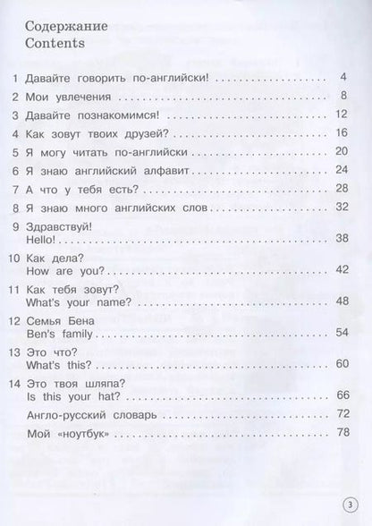 Фотография книги "Мария Вербицкая: Forward English Students Book. Английский язык. 2 класс. Учебник в двух частях. Часть первая"