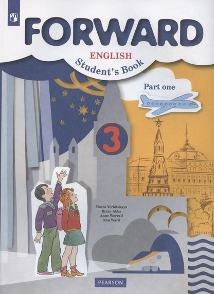 Обложка книги "Мария Вербицкая: Forward English Students Book. Английский язык. 3 класс. Учебник. В двух частях. Часть первая"