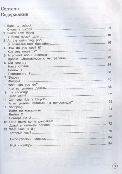 Фотография книги "Мария Вербицкая: Forward English Students Book. Английский язык. 3 класс. Учебник. В двух частях. Часть первая"