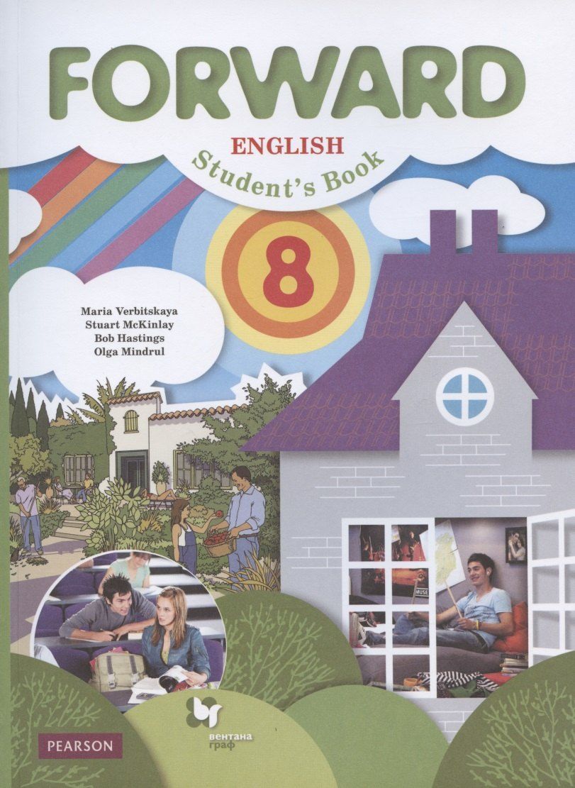 Обложка книги "Мария Вербицкая: Forward English Students Book. Английский язык. 8 класс. Учебник"