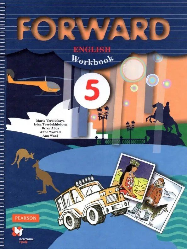 Обложка книги "Мария Вербицкая: Forward English Workbook. Английский язык. 5 класс. Рабочая тетрадь"