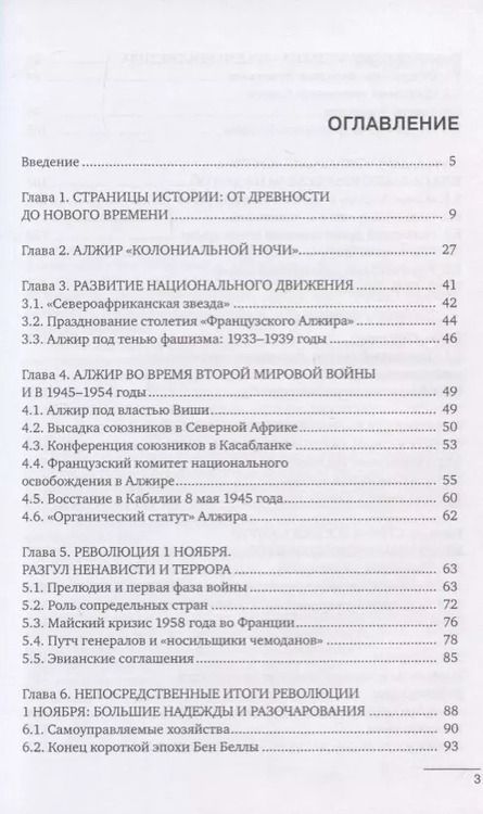 Фотография книги "Мария Видясова: Алжир у трех дорог"