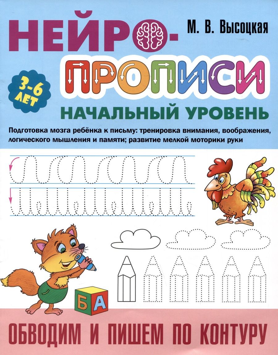 Обложка книги "Мария Высоцкая: Обводим и пишем по контуру"