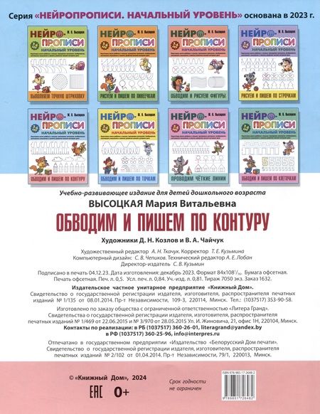 Фотография книги "Мария Высоцкая: Обводим и пишем по контуру"