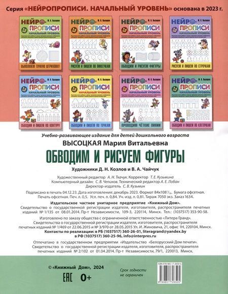 Фотография книги "Мария Высоцкая: Обводим и рисуем фигуры"