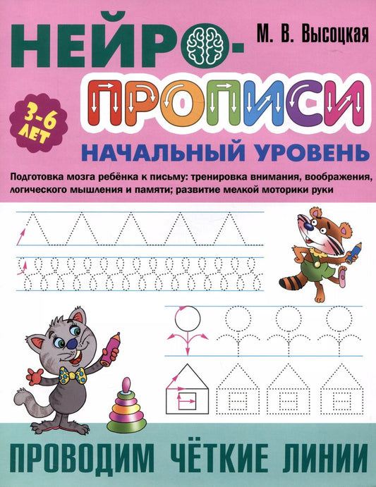 Обложка книги "Мария Высоцкая: Проводим чёткие линии"
