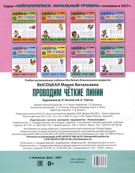 Фотография книги "Мария Высоцкая: Проводим чёткие линии"