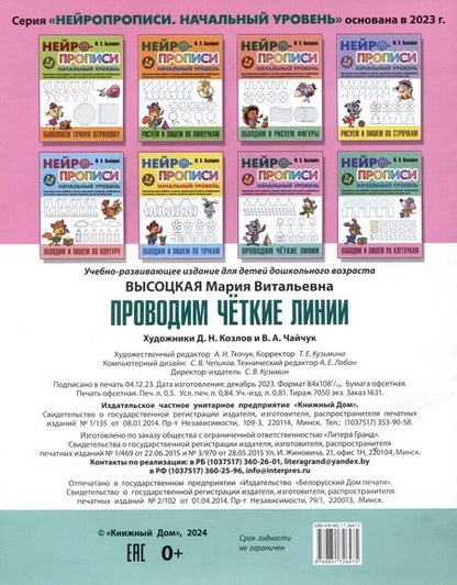 Фотография книги "Мария Высоцкая: Проводим чёткие линии"