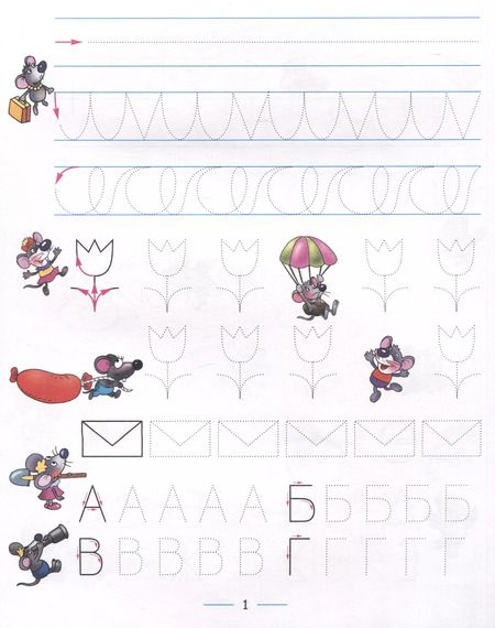 Фотография книги "Мария Высоцкая: Рисуем и пишем по линеечкам"