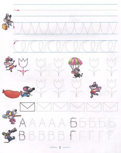 Фотография книги "Мария Высоцкая: Рисуем и пишем по линеечкам"