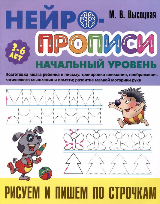 Обложка книги "Мария Высоцкая: Рисуем и пишем по строчкам"