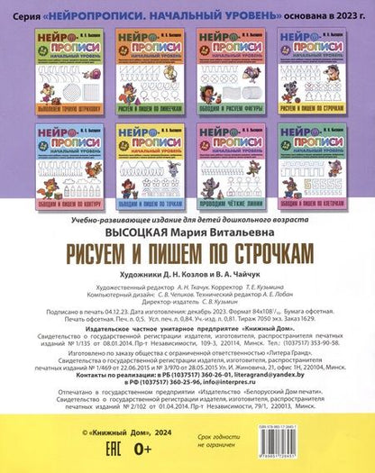 Фотография книги "Мария Высоцкая: Рисуем и пишем по строчкам"
