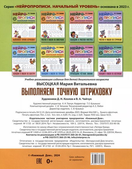 Фотография книги "Мария Высоцкая: Выполняем точную штриховку"