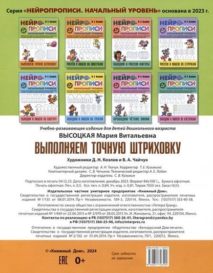 Фотография книги "Мария Высоцкая: Выполняем точную штриховку"