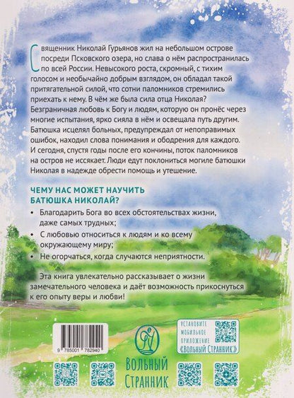 Фотография книги "Мария Витальевна: Протоиерей Николай Гурьянов"