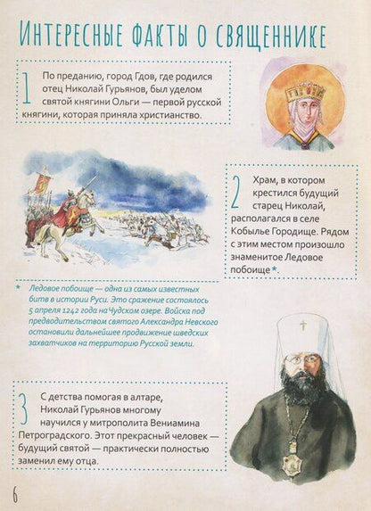 Фотография книги "Мария Витальевна: Протоиерей Николай Гурьянов"