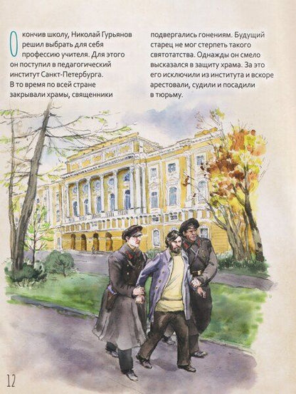 Фотография книги "Мария Витальевна: Протоиерей Николай Гурьянов"