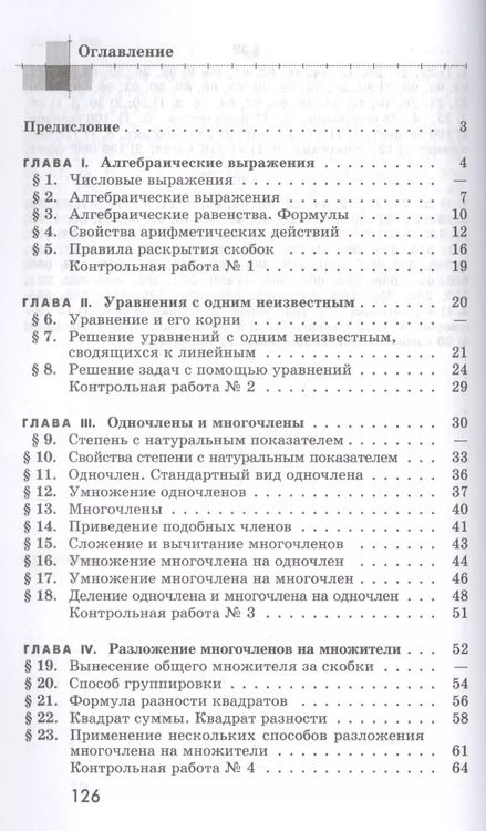 Фотография книги "Мария Владимировна: Алгебра. 7 класс. Дидактические материалы. Учебное пособие"