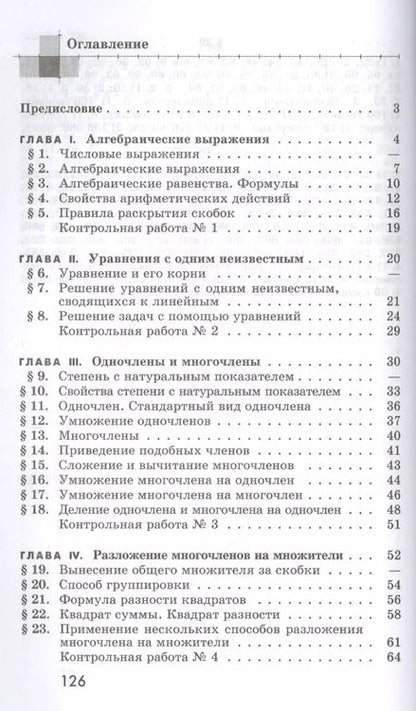 Фотография книги "Мария Владимировна: Алгебра. 7 класс. Дидактические материалы. Учебное пособие"