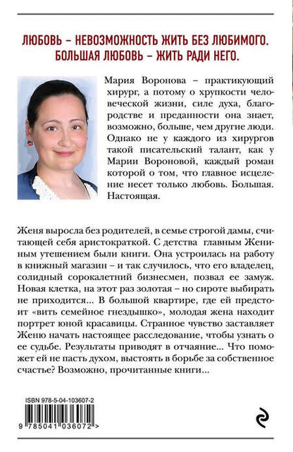 Фотография книги "Мария Владимировна: Книжная девочка"