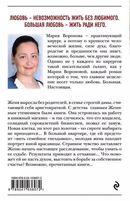 Фотография книги "Мария Владимировна: Книжная девочка"