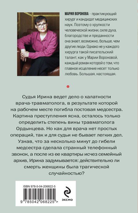 Фотография книги "Мария Владимировна: Когда убьют — тогда и приходите"