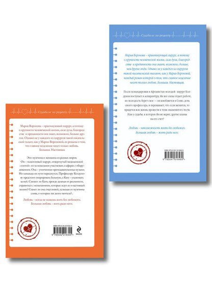 Фотография книги "Мария Владимировна: Комплект из 2-х книг М. Вороновой: Повод для знакомства + Станция "Звездная""