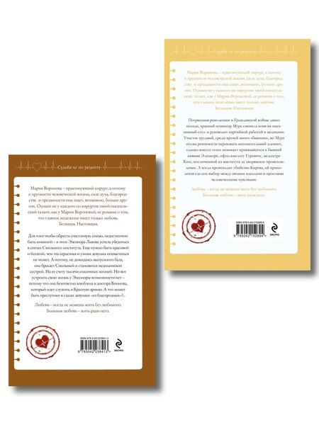 Фотография книги "Мария Владимировна: Комплект из 2-х книг М. Вороновой: Сестра милосердия + Новая сестра"