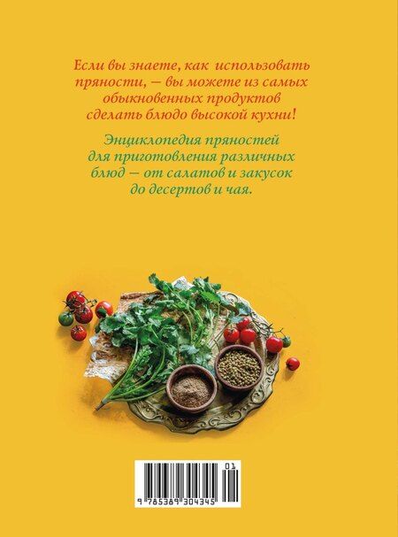 Фотография книги "Мария Владимировна: Праздник как по нотам. Специи и пряности."