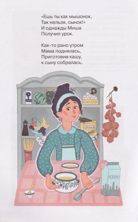 Фотография книги "Мария Владимировна: Про Мишку, который стал мышкой. Терапевтическая сказка"