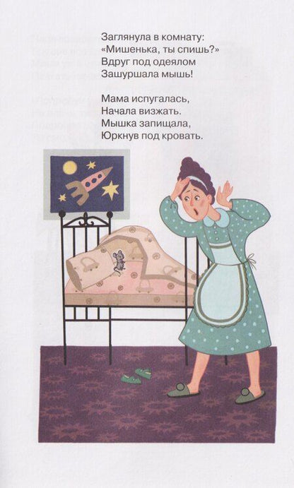 Фотография книги "Мария Владимировна: Про Мишку, который стал мышкой. Терапевтическая сказка"