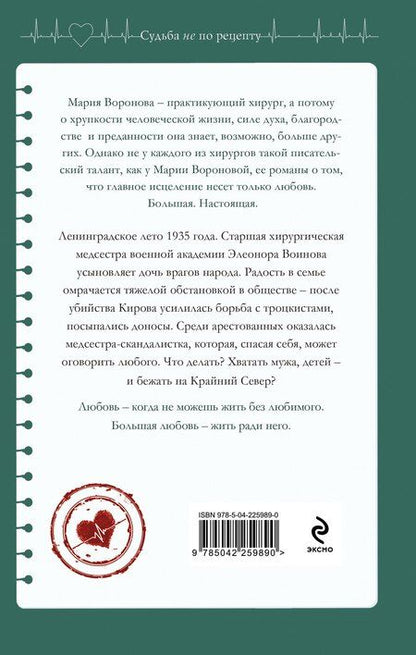 Фотография книги "Мария Владимировна: Сестра молчания"