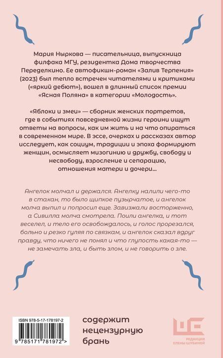 Фотография книги "Мария Владимировна: Яблоки и змеи"