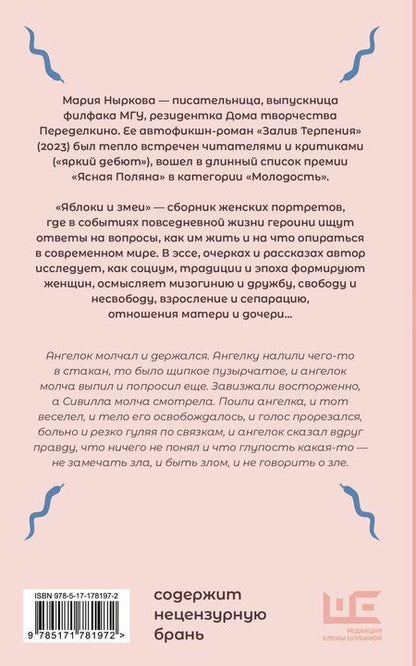 Фотография книги "Мария Владимировна: Яблоки и змеи"