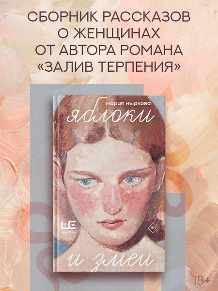 Фотография книги "Мария Владимировна: Яблоки и змеи"