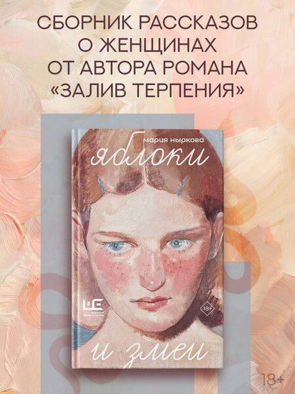 Фотография книги "Мария Владимировна: Яблоки и змеи"