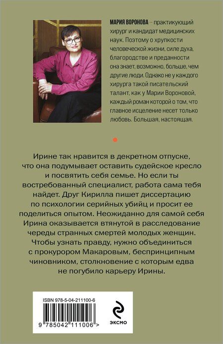 Фотография книги "Мария Владимировна: Жертва первой ошибки"