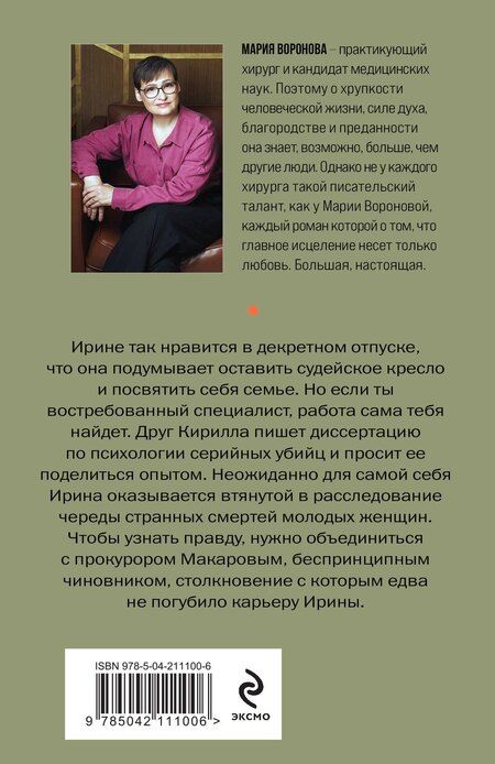 Фотография книги "Мария Владимировна: Жертва первой ошибки"