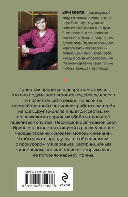 Фотография книги "Мария Владимировна: Жертва первой ошибки"