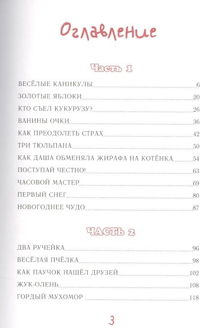 Фотография книги "Мария Власюк: Веселые каникулы (5-10 л.) Власюк"
