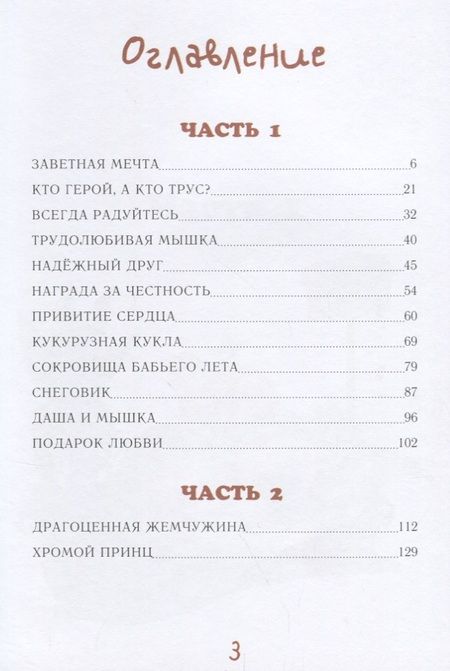 Фотография книги "Мария Власюк: Заветная мечта (5-10л.) (илл. Андреевой и др.) Власюк"