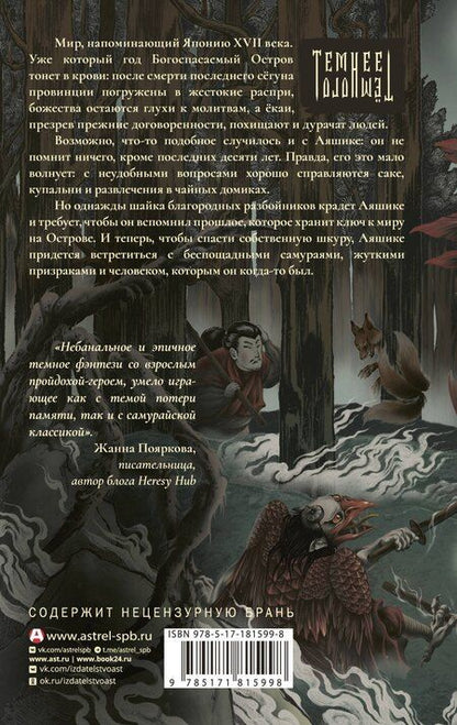 Фотография книги "Мария Вой: Тэнгу"