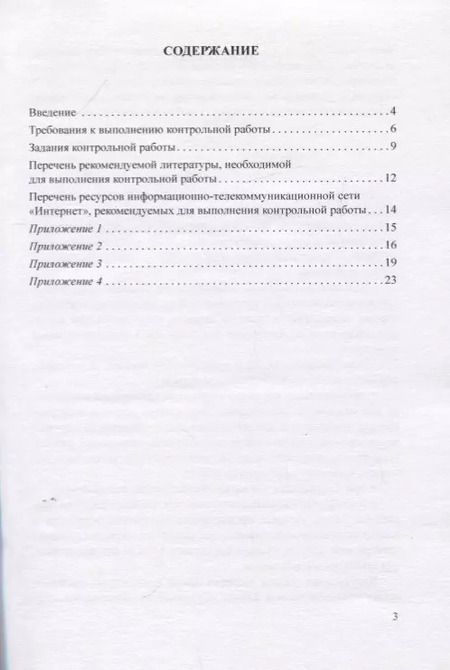 Фотография книги "Мария Волик: Профессиональные компьютерные программы. Методические рекомендации по выполнению контрольной работы"