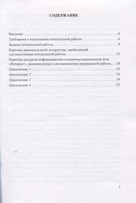 Фотография книги "Мария Волик: Профессиональные компьютерные программы. Методические рекомендации по выполнению контрольной работы"